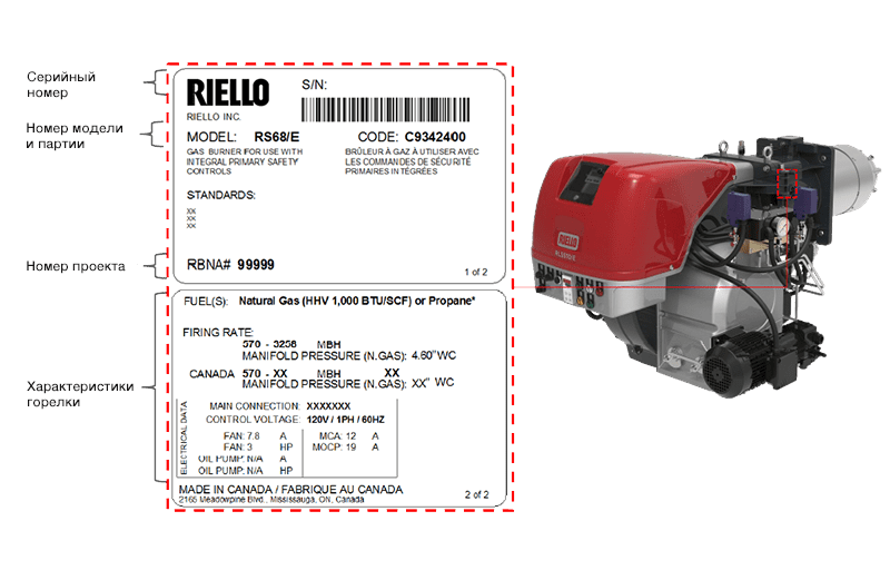 Шильдик горелки Riello